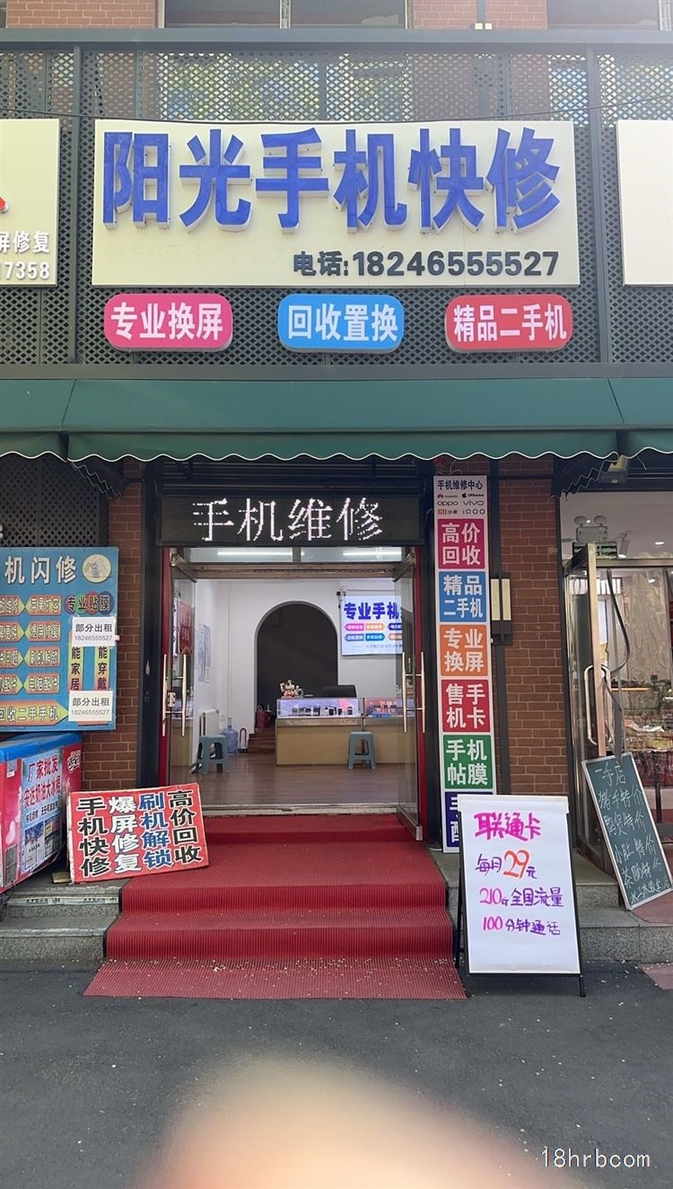 陽(yáng)光手機(jī)快修