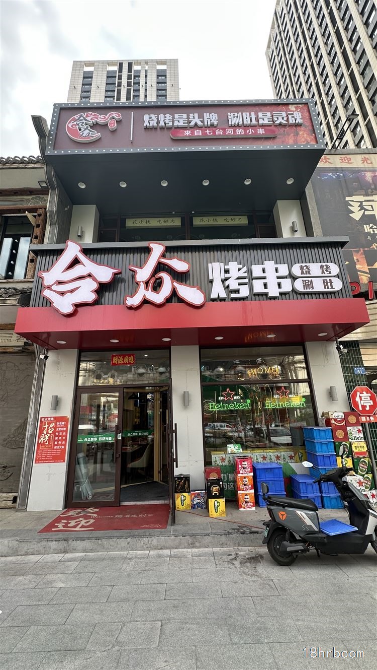 旺鋪轉讓-哈西臨街燒烤店