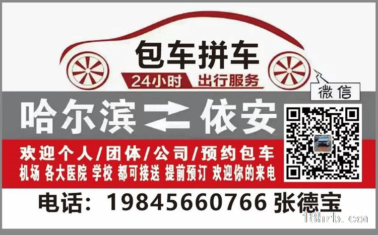 哈爾濱每日發(fā)車往返依安縣包車