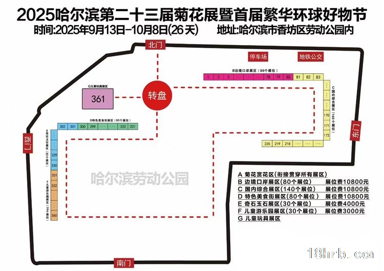 哈爾濱勞動公園菊花展火爆招商，美食類