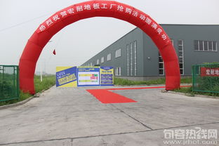 祝賀丹陽工廠裝飾建材直銷會圓滿成功，建筑材料銷售再創(chuàng)新高