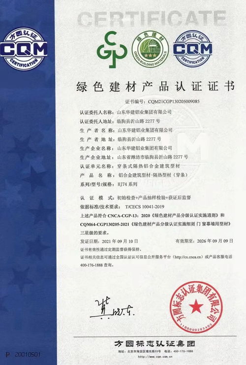 方圓山東公司頒發(fā)全省首張建筑鋁型材綠色建材產(chǎn)品認證證書，推動綠色建材銷售新篇章