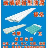 四會中輝建材 專業打造高品質玻璃鋼FRP水槽、檁條與防腐瓦