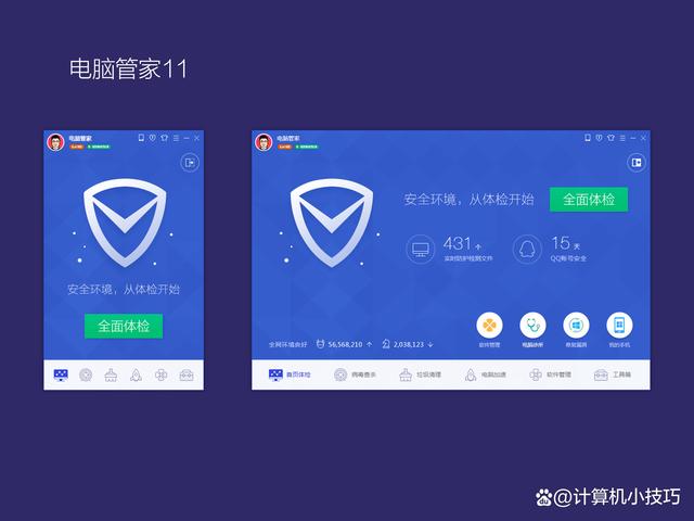 國內電腦殺毒軟件哪個好 電腦軟件